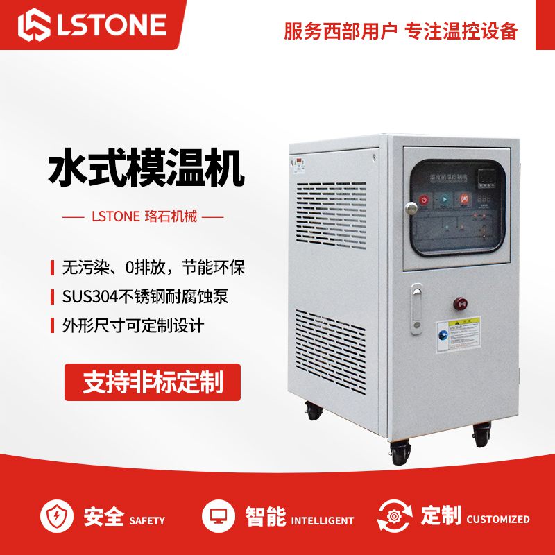 注塑機模溫機有哪些優點？提高生產效率