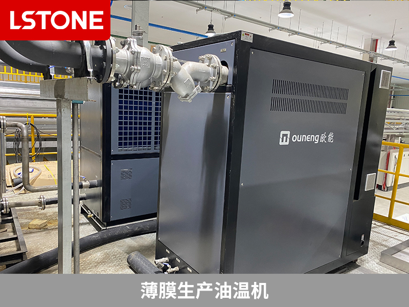 薄膜生產(chǎn)油溫機(jī)，應(yīng)對薄膜生產(chǎn)溫度控制難題