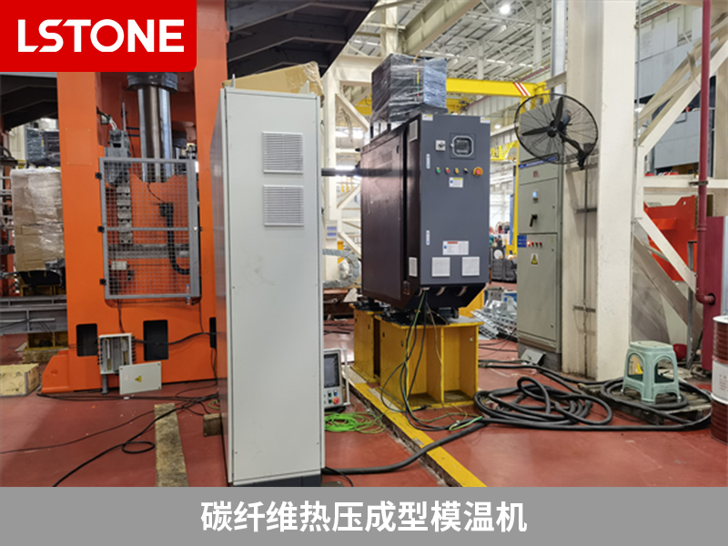 碳纖維行業生產需要控溫，離不開碳纖維熱壓成型模溫機