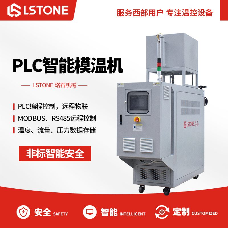 PLC智能<a href='http://m.beijingtjd.com/p_mowenji.html' class='body-link'>模溫機</a>.jpg