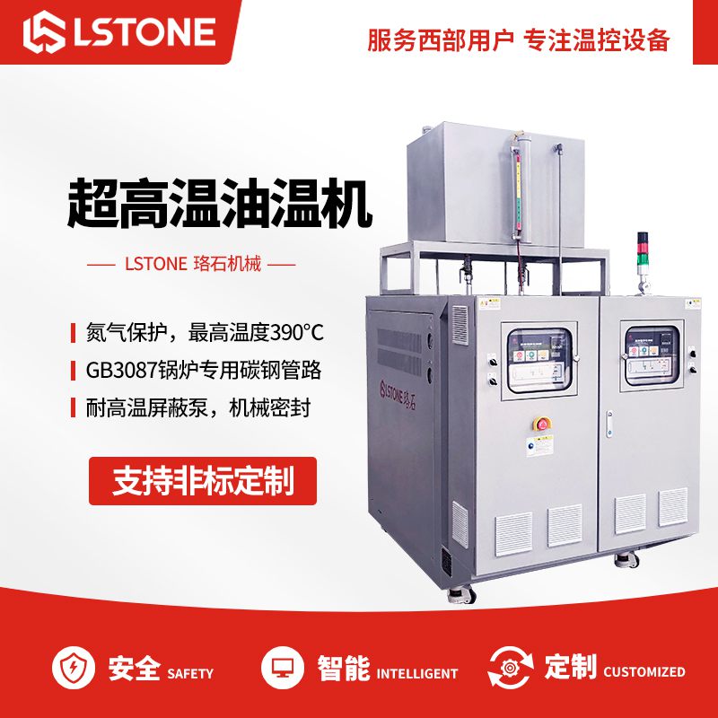 超高溫<a href='http://m.beijingtjd.com/product/biaozhunyouwenji.html' class='body-link'>油溫機(jī)</a>.jpg