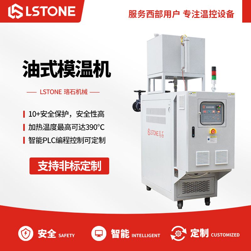 1664182894636281.jpg 油式模溫機(jī).jpg