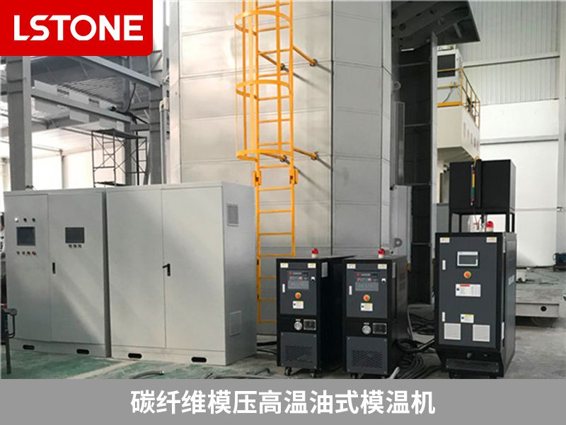 碳纖維模壓高溫<a href='http://m.beijingtjd.com/product/youshimowenji.html' class='body-link'>油式模溫機</a>.jpg