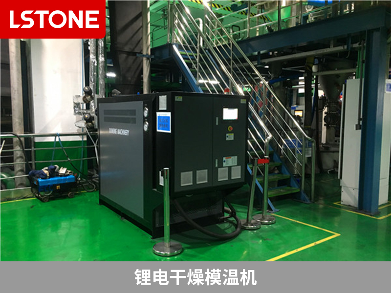 鋰電干燥<a href='http://m.beijingtjd.com/p_mowenji.html' class='body-link'>模溫機</a>.jpg