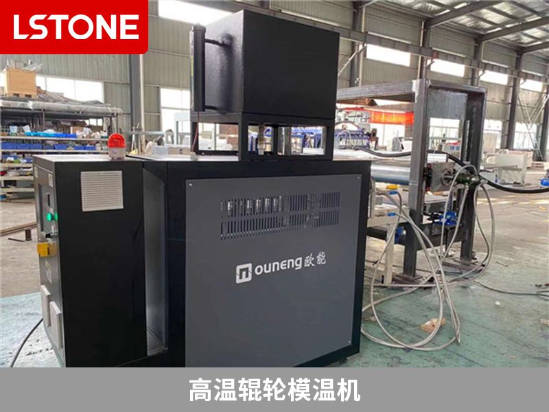 1677747563907678.jpg 高溫輥輪模溫機.jpg