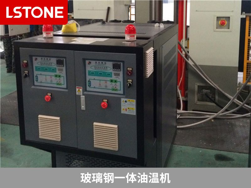 1678949582260909.jpg 玻璃鋼一體油溫機.jpg