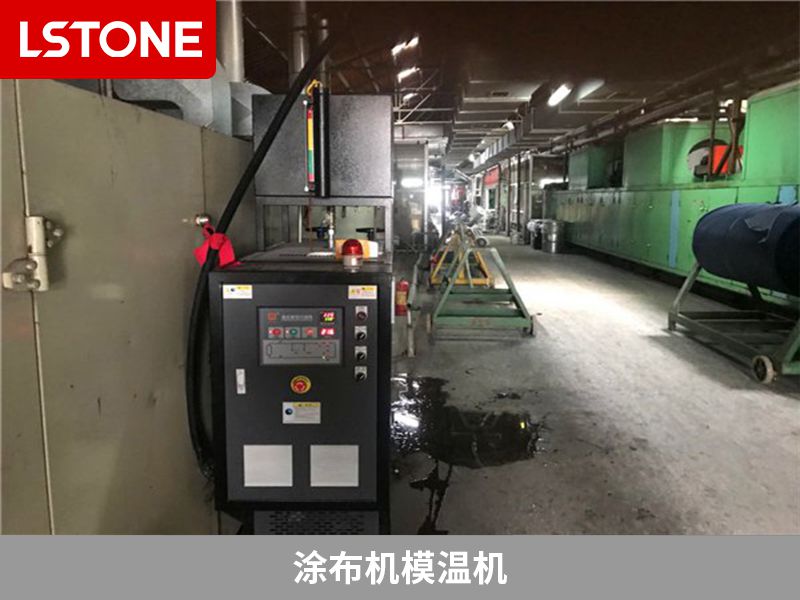 1679472467202032.jpg 涂布機模溫機.jpg