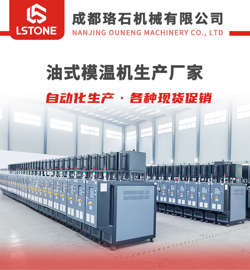 油式模溫機(jī) 油式模溫機(jī)