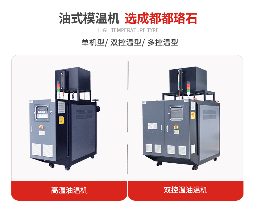油式模溫機(jī)規(guī)格 油式模溫機(jī)規(guī)格