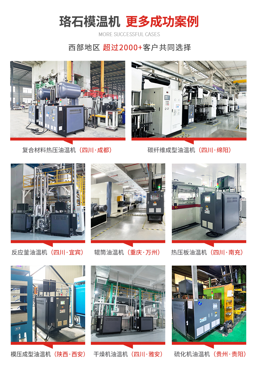 油式模溫機(jī)案例 油式模溫機(jī)案例